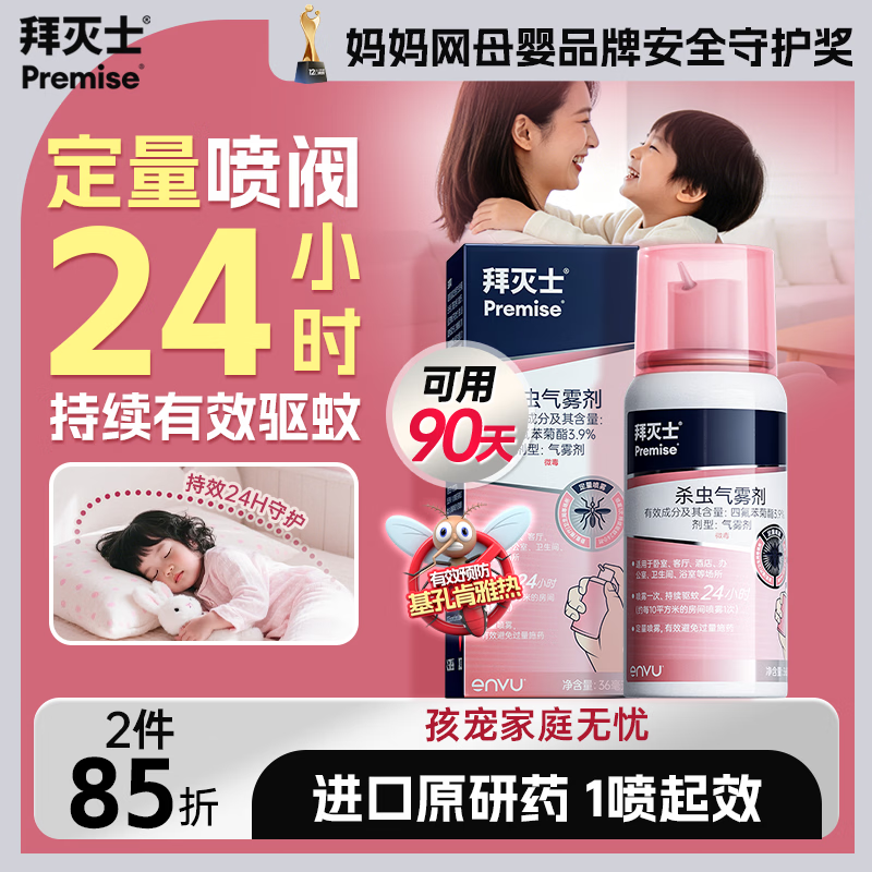 拜灭士杀虫剂：plus会员24.9元抢定量气雾剂，9.9元囤呋虫胺