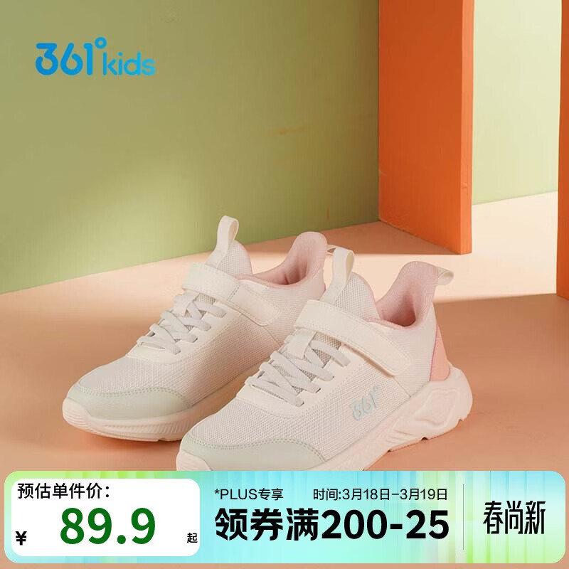 361°儿童运动鞋男女童(3-12岁)防撞鞋头密网休闲跑鞋 白28