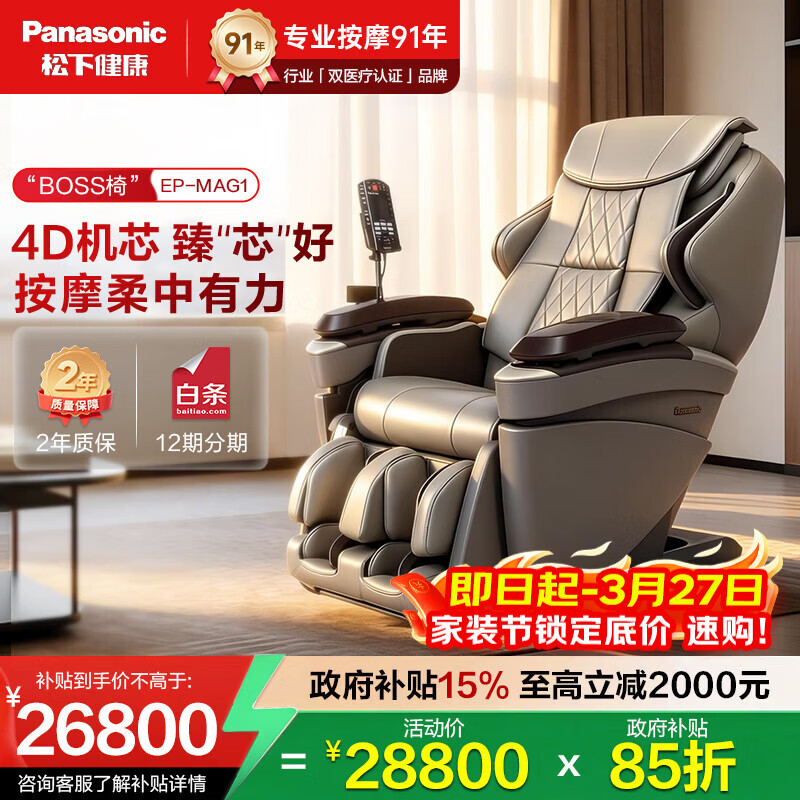 松下国家补贴按摩椅家用全身揉捏肩颈按摩4D豪华电动零重力太空舱按摩沙发医疗器械认证送父母生日礼物 【高端甄选-送礼家用首选】暖灰色 MAG1