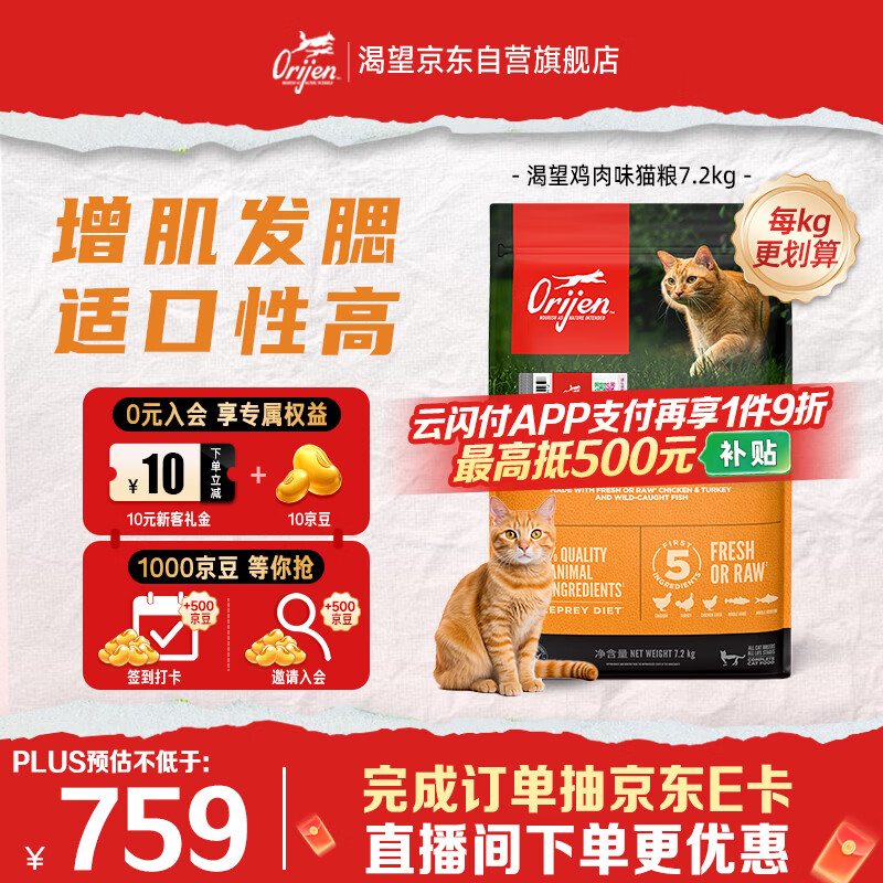 Orijen渴望猫粮 成猫幼猫粮 全价通用无谷原味鸡肉进口7.2kg效期27/1