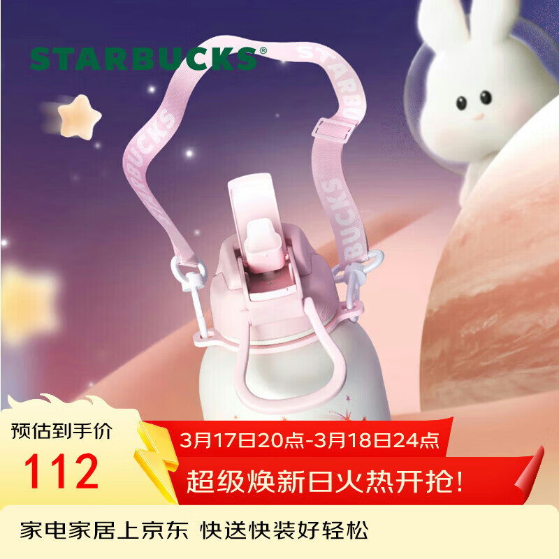 星巴克（Starbucks）萌兔款儿童保温杯316L不锈钢双饮口杯580ml学生水杯年货节礼物