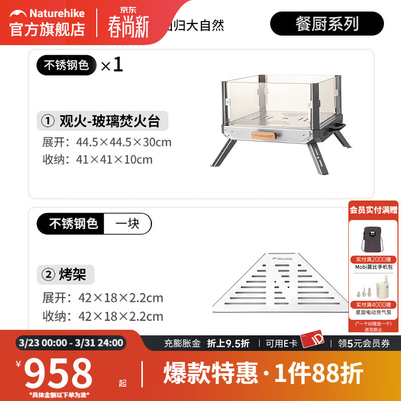 Naturehike挪客观火焚火台户外露营不锈钢柴火炉家用便携折叠式篝火架 观火玻璃焚火台+烤架