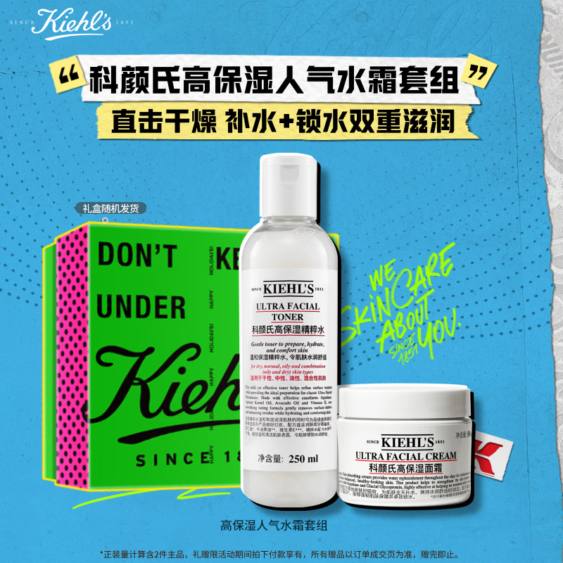 科颜氏（Kiehl's）小高保湿12（爽肤水250ml+面霜50ml）补水保湿生日礼物