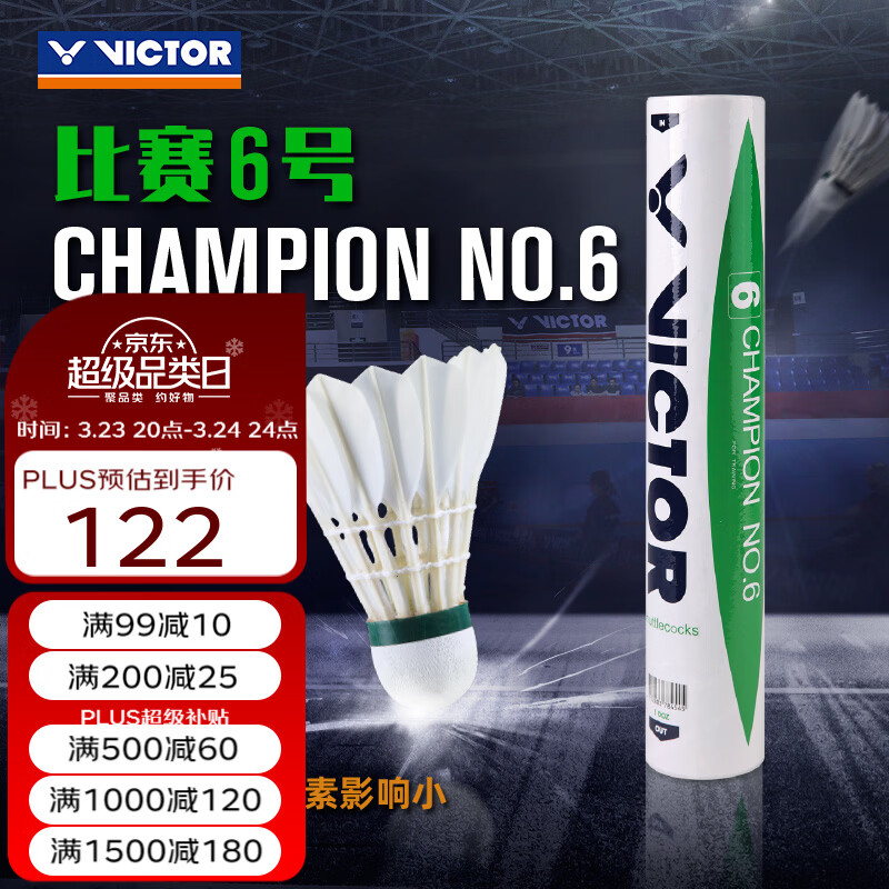 威克多（VICTOR）羽毛球鸭毛球 耐打俱乐部训练用球比赛6号单筒12只装 CP6 CP6 77球速 1筒