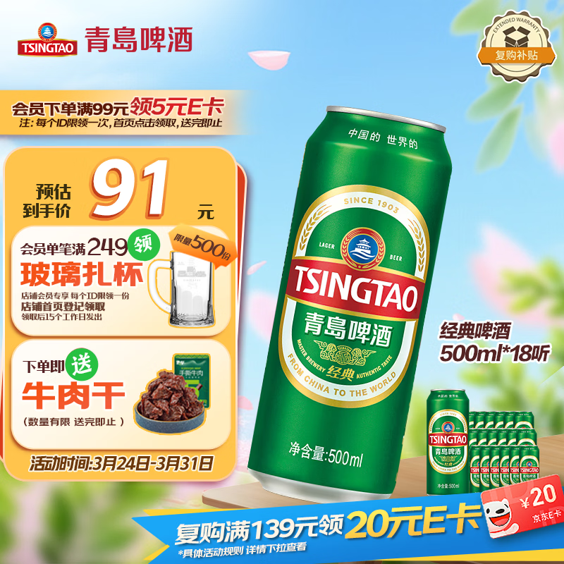 青岛啤酒（TsingTao）经典 500ml*18听整箱装（多厂生产随机发货）拉格啤酒