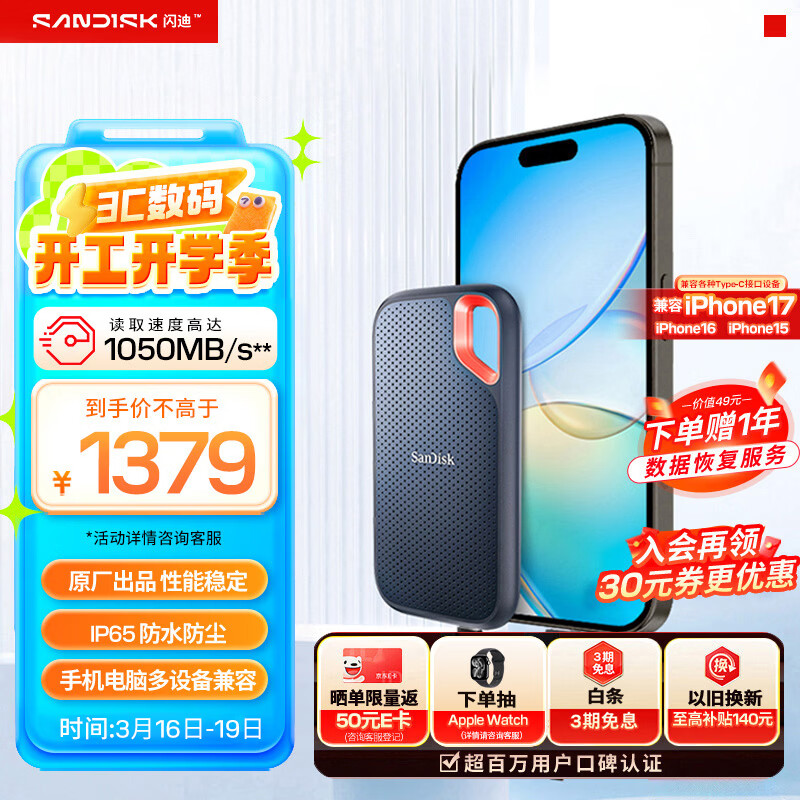 闪迪（SanDisk）1TB Type-c USB3.2 NVMe移动固态硬盘（PSSD）E61卓越版 1050MB/s三防保护 手机笔记本电脑外接SSD