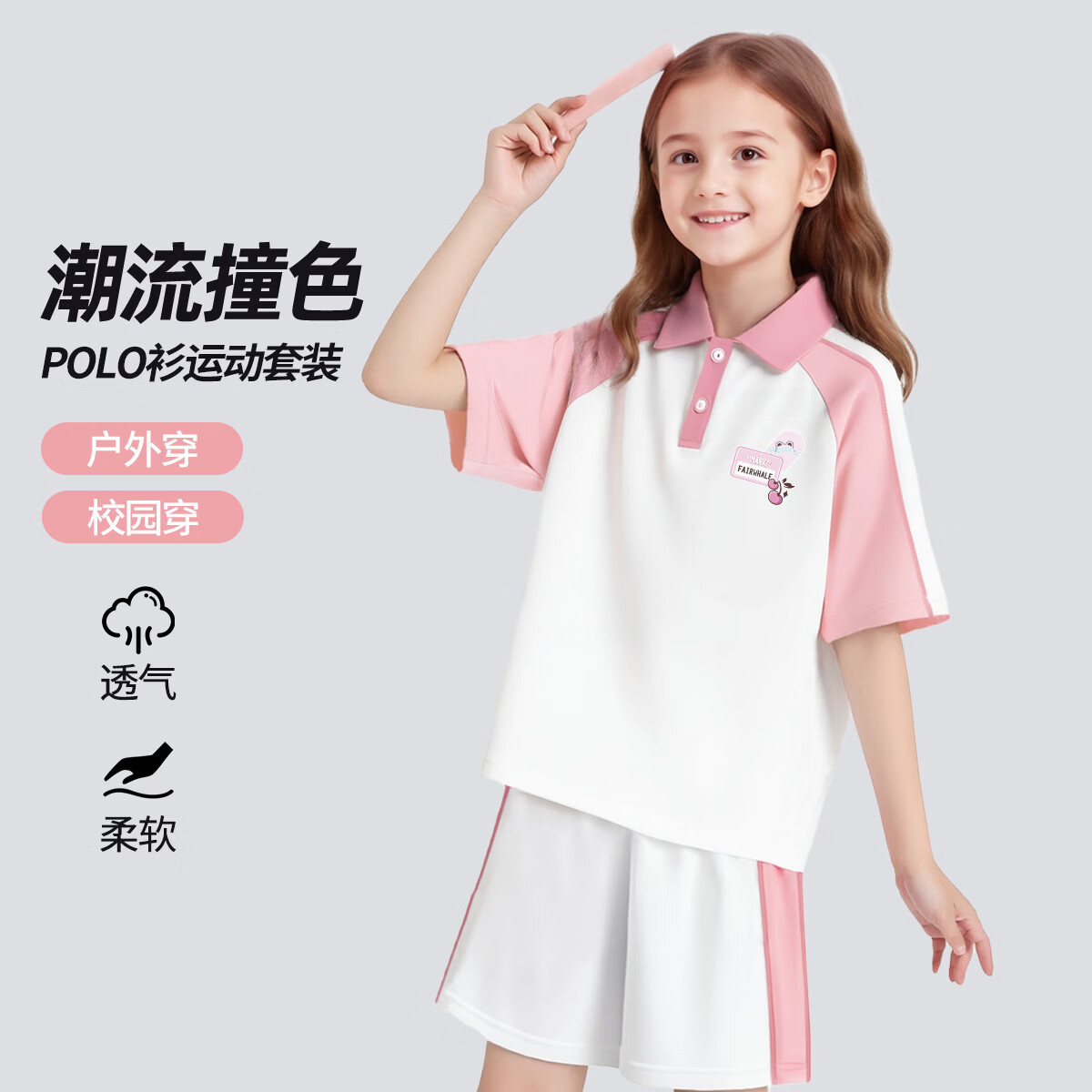 马克华菲（MARK FAIRWHALE）童装男女童凉感polo衫儿童t恤2026新款中大童速干套装 M樱桃熊K粉白+纯色粉白 110 京东折扣/优惠券