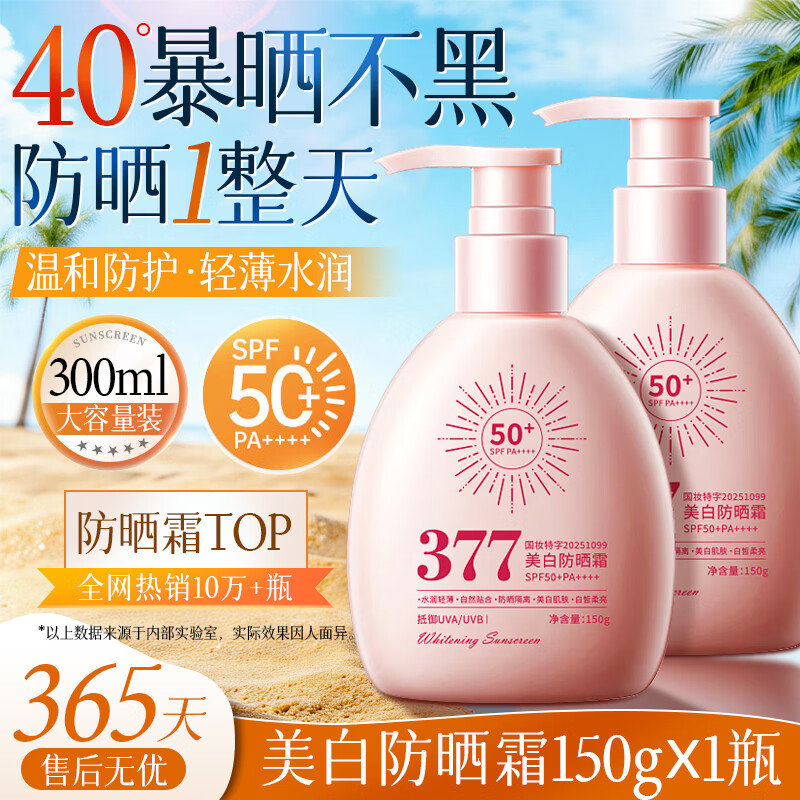 YILOMOS防晒霜美白50倍户外温和修护防晒乳军训防水防汗不油腻女男生正品 美白防晒霜150ml×1瓶