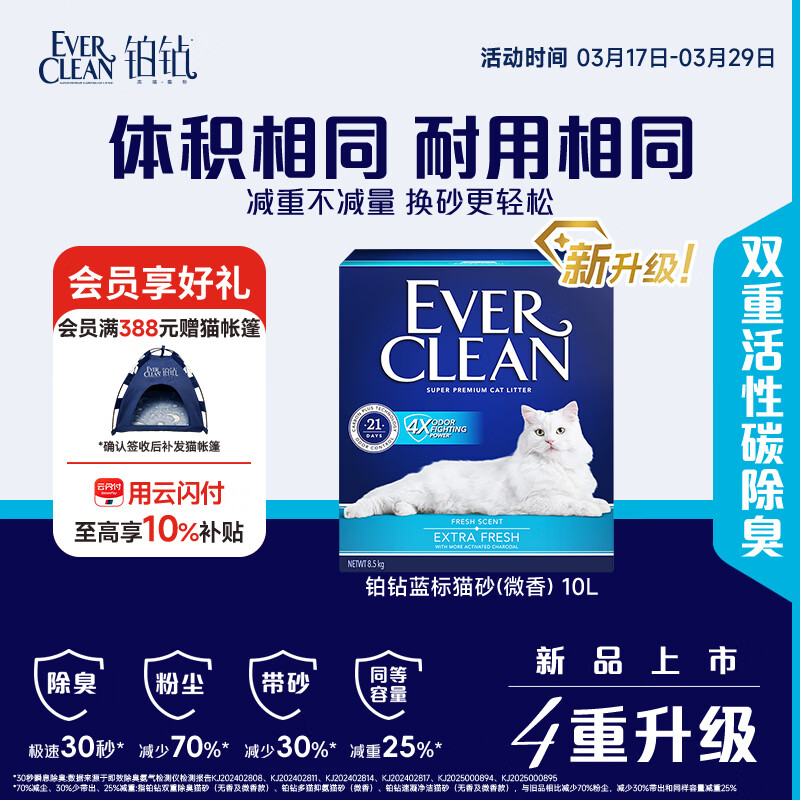 铂钻【新品首发】蓝标除臭膨润土猫砂微香款10L京东自营