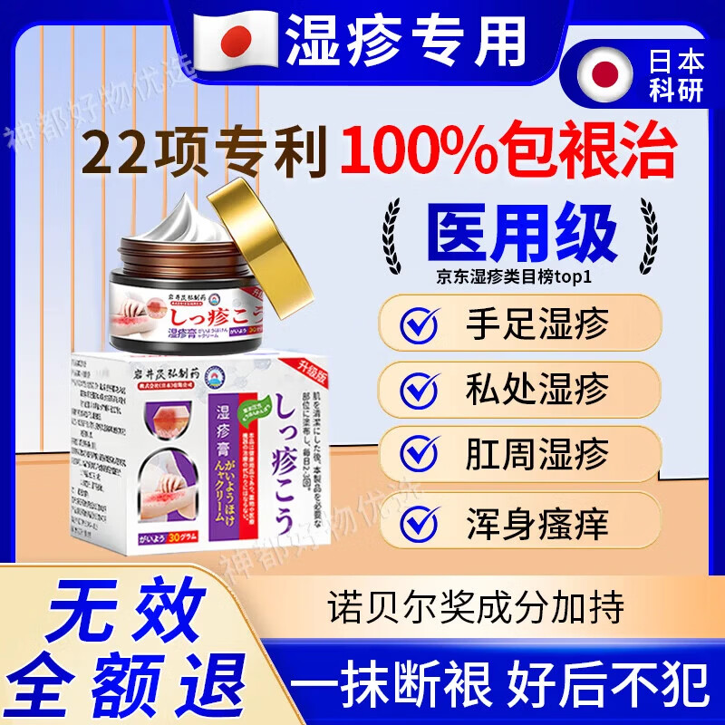 北京协和医学院日本进口湿疹药膏湿毒清皮肤瘙痒皮炎100%真菌王感染去止痒根专用 特效1盒【日本原装进口】柏可芬软膏 苗药顽固湿疹热疹皮癣婴儿抑菌止痒膏湿疹药膏十大牌子