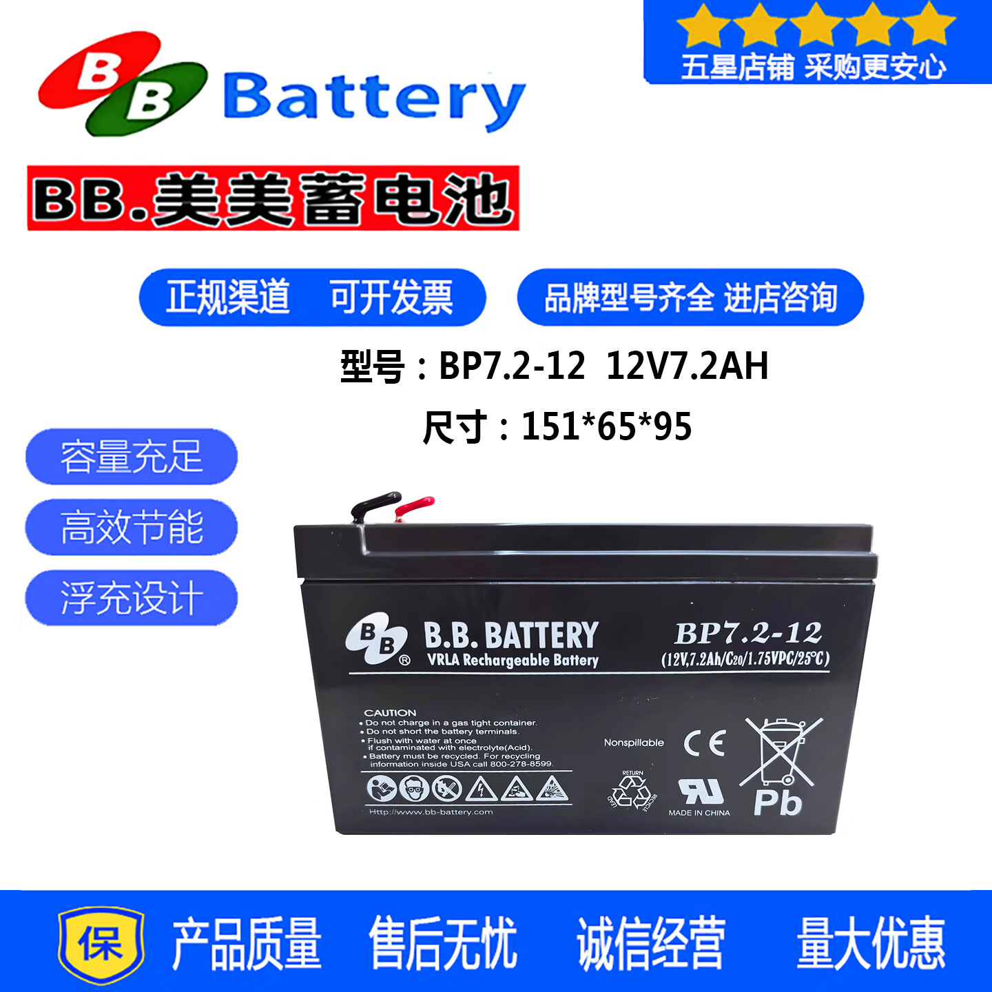 BB美美BB蓄电池BP7.2-12电梯消防UPS电源主机内置铅酸免维护镁镁12V7.2AH8AH9AH12AH17AH26AH33AH5AH 美美BB蓄电池BP7.2-12副厂