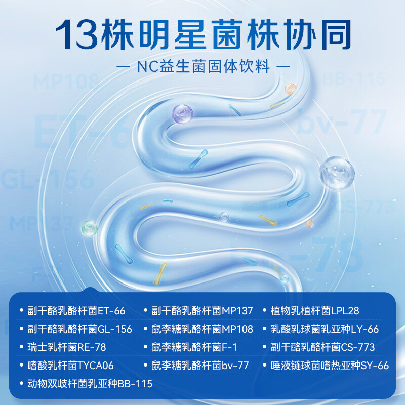 Nutrition Care纽新宝NC益生菌固体饮料成人调理肠胃益生菌增强免疫调节肠道菌群 1盒装（ 2g*20袋 ）