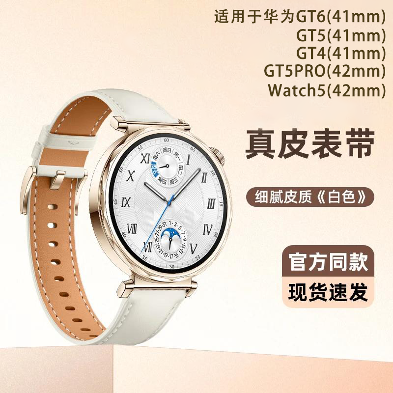 炫戴适用华为GT5女款GT6手表GT5pro/watch5表带真皮牛皮腕带gt4运动41mm男女商务42mm原装同款18mm配件 【官方同款】升级真皮-白色【玫金扣】 GT6/GT5/GT4/GT5pro接口18mm