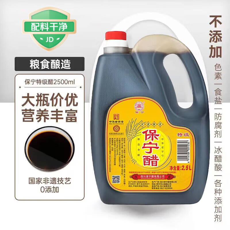 保宁醋 特级陈醋6度2500ml 【零添加防腐】调味蘸料大瓶量贩装