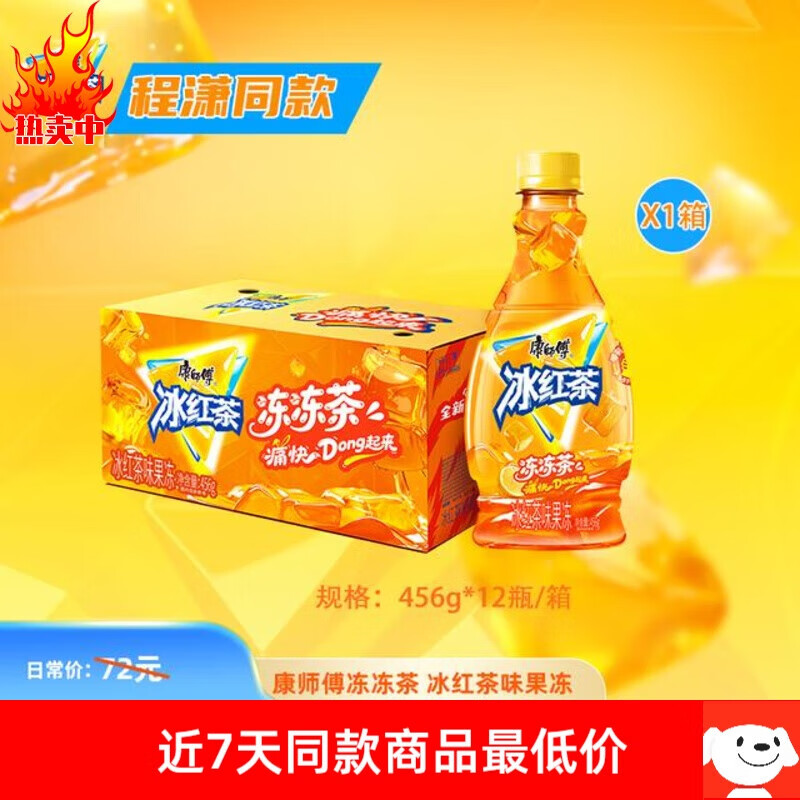 康师傅新品冰红茶新口味疯狂动物城联名款12瓶整箱便携 康师傅冻冻茶456g*12瓶(上市)