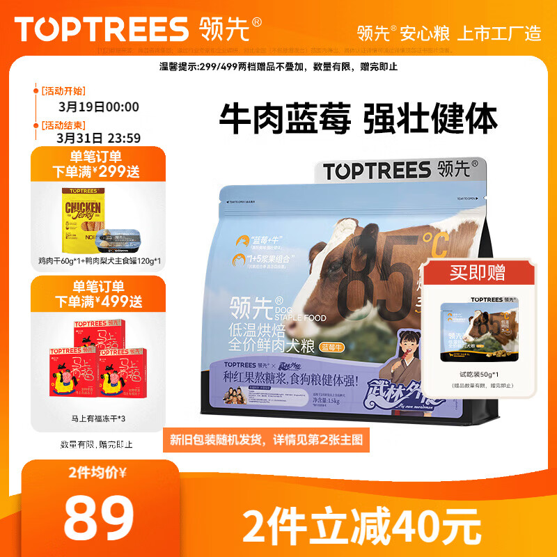 领先全价低温烘焙犬粮小型犬成幼犬柯基金毛蓝莓牛肉狗粮1.5kg