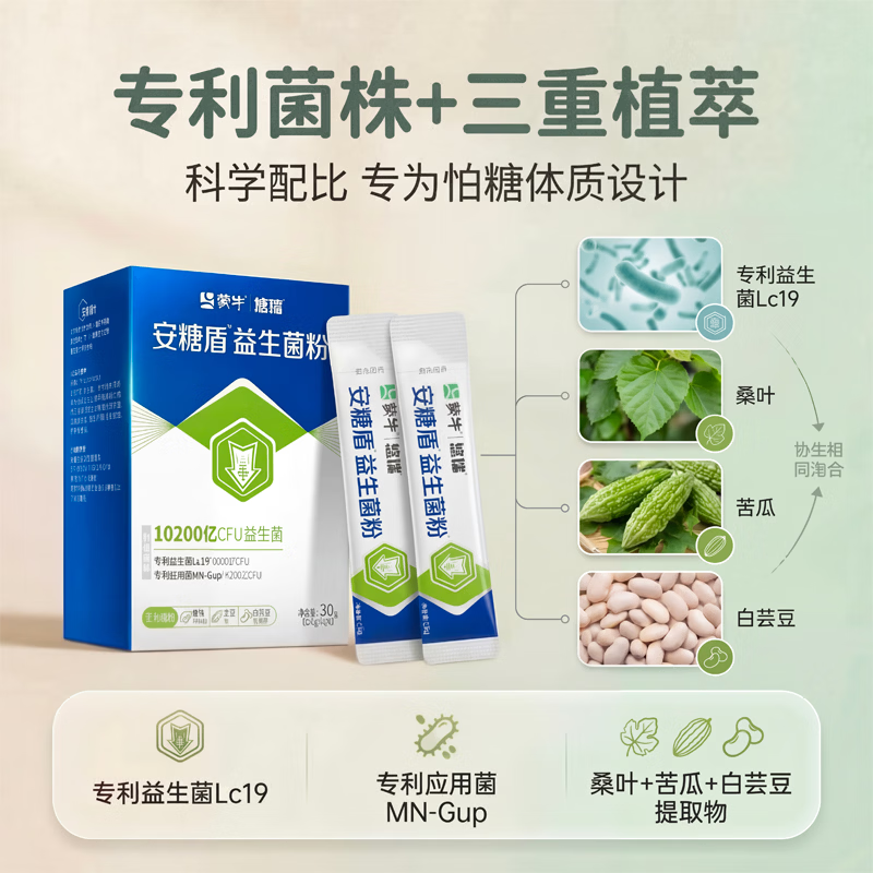 蒙牛(MENGNIU)蒙牛悠瑞益生菌粉Lc19专利菌10200亿CFU 0糖成人调理肠胃消化送礼 二盒【主推装】 1.5g*20袋