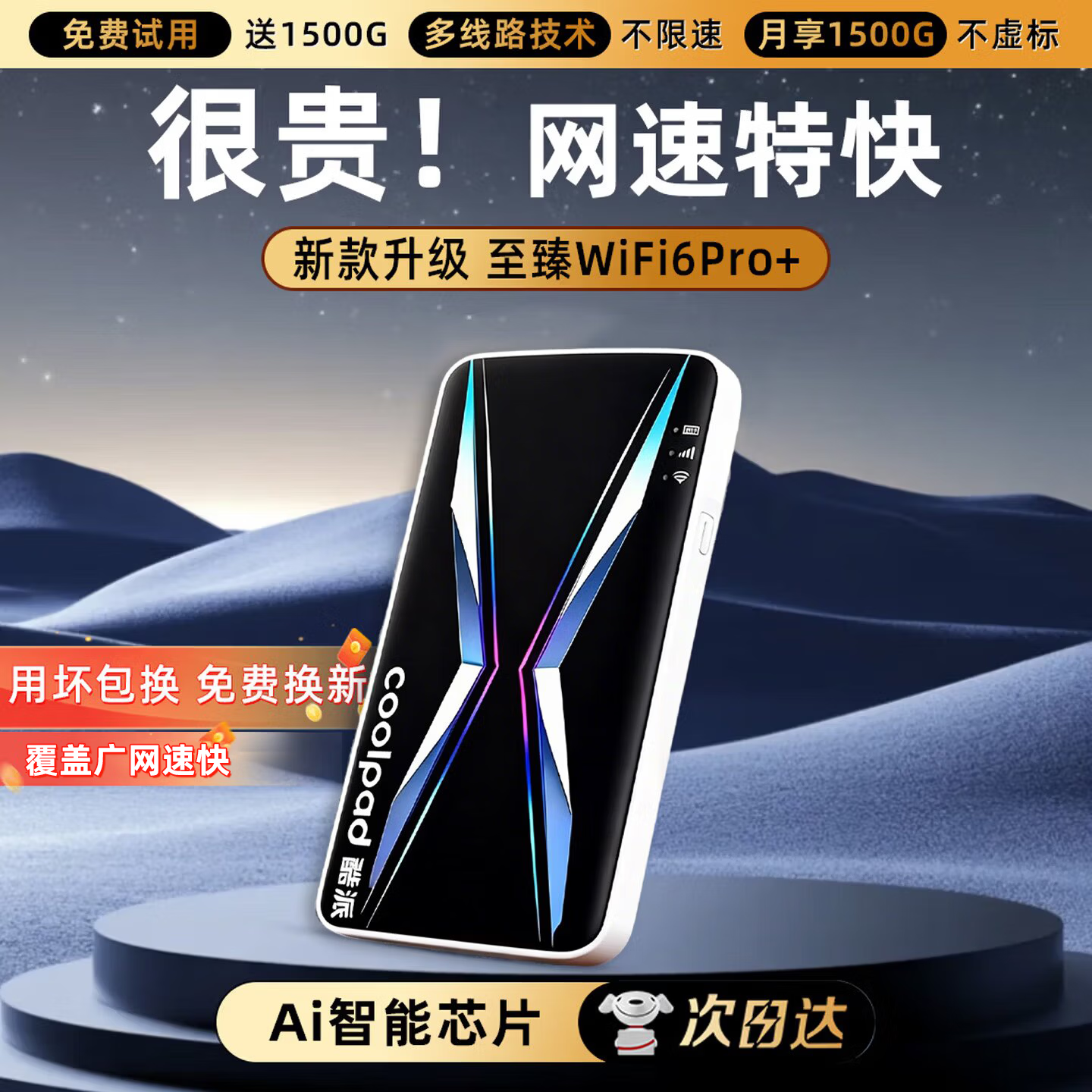 酷派(Coolpad)随身wifi移动无线wifi6无限流量新款三网通免插便携无线上网卡全国通用随行WiFi 【至臻MAX】20核20线-超速上网 电竞网速 京东折扣/优惠券