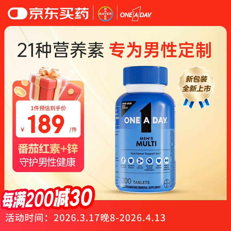 One A Day拜耳男士复合维生素200粒 富含维生素c 维生素bd族 番茄红素