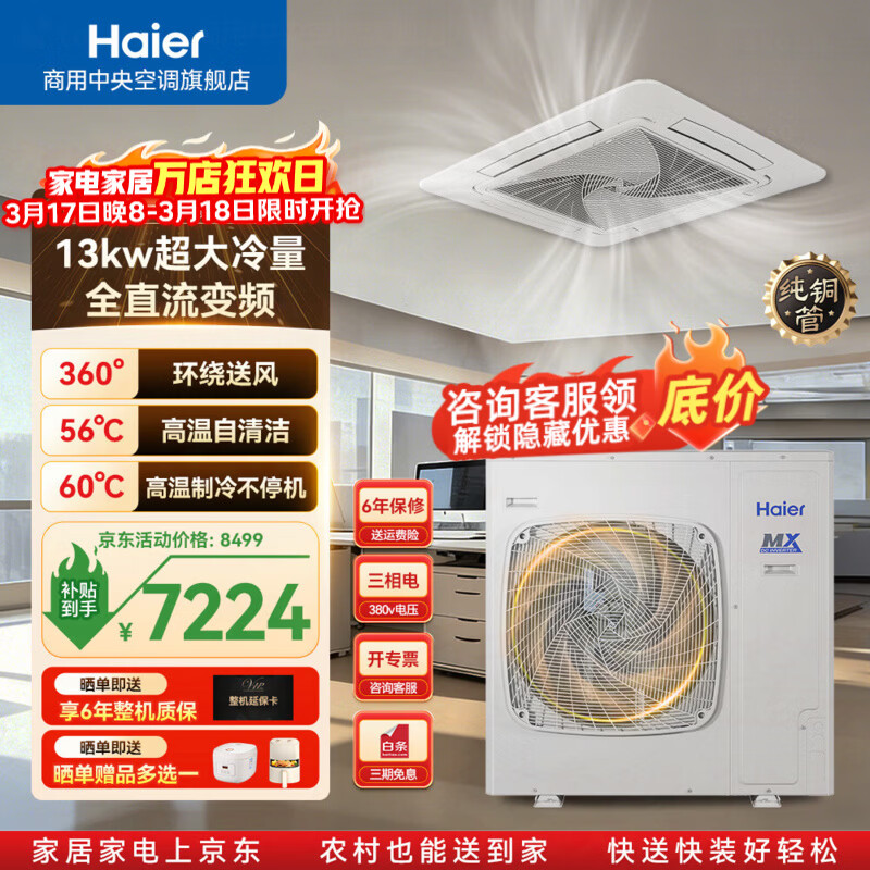 海尔6匹吸顶式天花机中央空调工厂商用嵌入式大功率一级能效变频冷暖两用 吊吸顶天花机