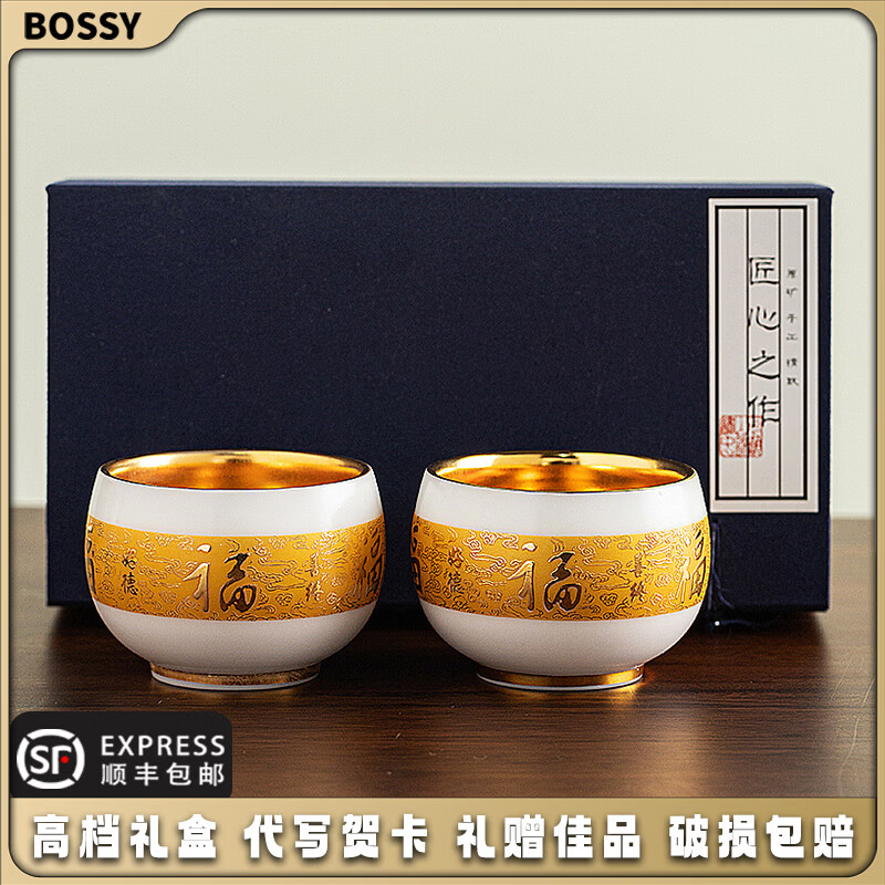 BOSSY羊脂玉瓷鎏金主人杯品茗杯茶杯对杯节日礼物送领导长辈父亲伴手礼 羊脂玉五福金杯【对杯礼盒装】