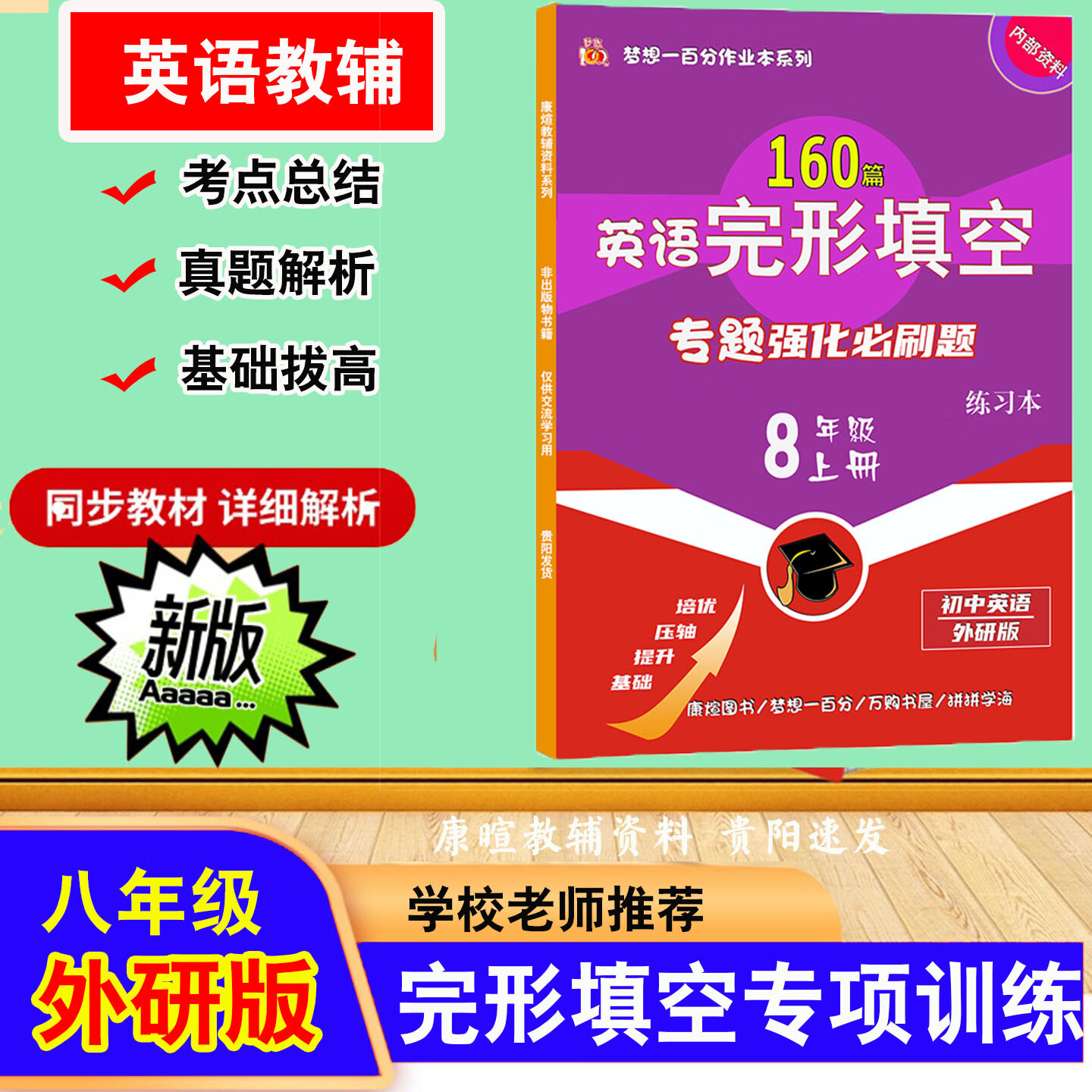 七八年级上下册英语全题型训练完形阅读语法词汇 2026 新版含详解 【外研八上下2本】语法专项训练