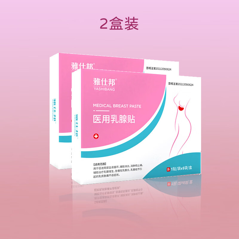 雅仕邦医用乳腺贴乳腺增生急慢性乳腺炎结节贴雅士邦 两盒轻度装【单侧乳腺问题 】