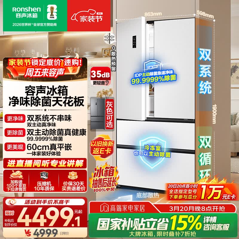 容声方糖515L法式四开门冰箱双系统双循环超薄零嵌入式一级能效风冷无霜白BCD-515P60FZMAD国家补贴