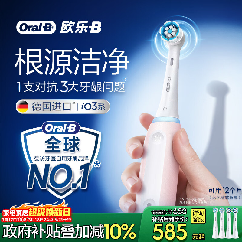 欧乐B德国进口智能电动牙刷iO3专业护龈刷白色刷头*4根源京东金榜情侣送礼赠送男友送女友生日礼物