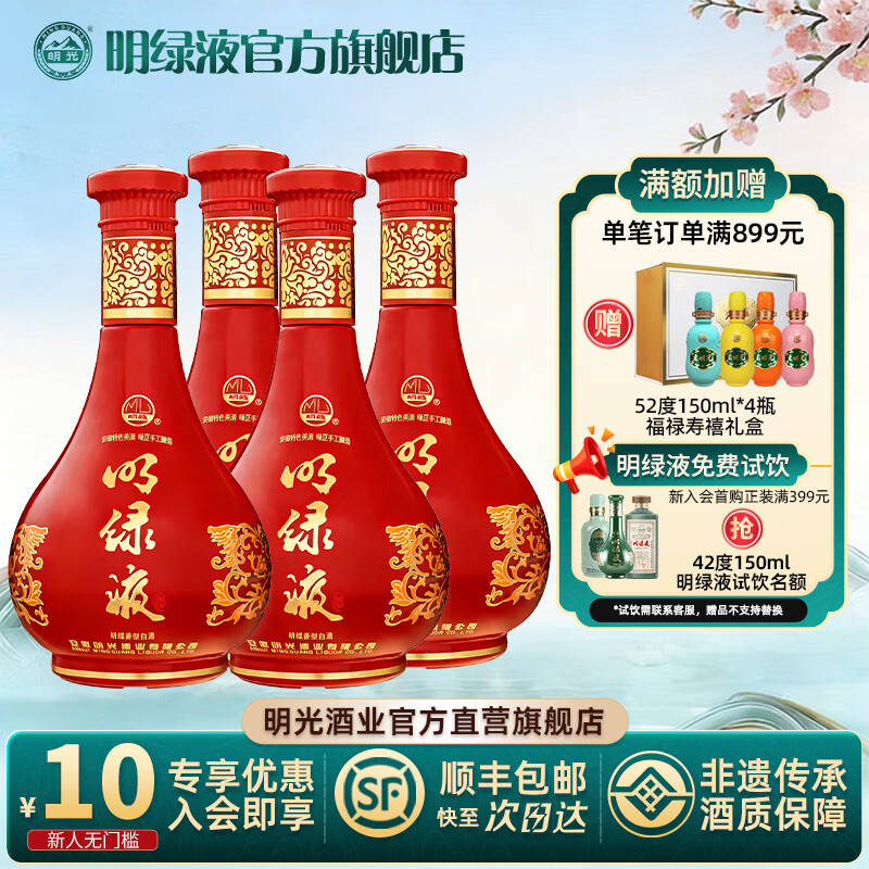 明绿液【新品热卖】42度明绿香型白酒 贺岁装明绿液 节日送礼 42度 450mL 4瓶 ·贺岁装·福禄寿喜礼盒*1