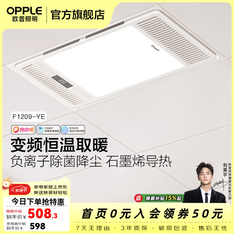 欧普照明（OPPLE）智能风暖浴霸五合一取暖器暖风机取暖照明排换气一体浴室卫生间 A调温款【F1209-YE】空调式恒温|石墨烯|除菌