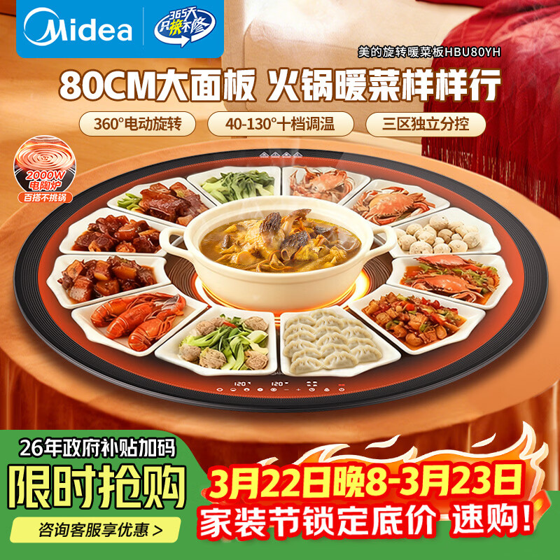 美的（Midea）小欢聚暖菜板加热热菜保温板 2000W电陶炉火锅家用多功能旋转餐桌转盘年货节（圆形80CM）HBU80YH