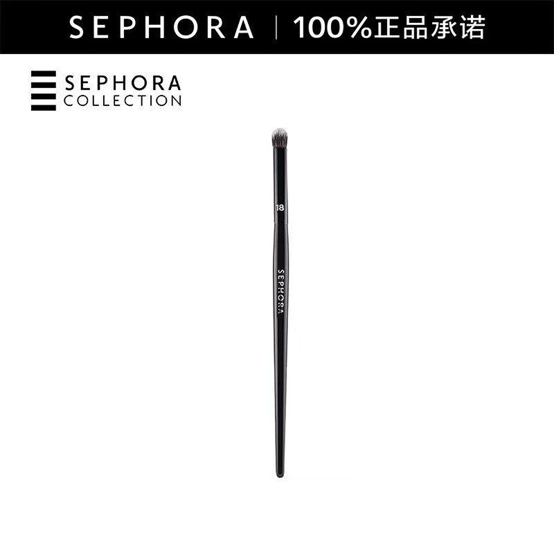 丝芙兰（SEPHORA） 眼影刷 小号眼影刷18 1支