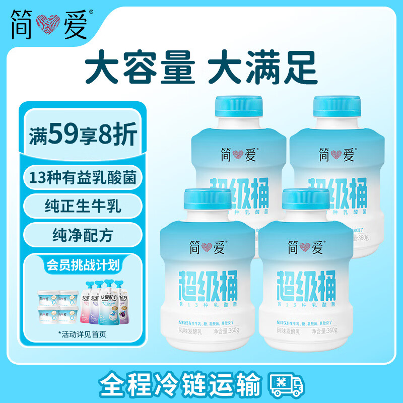 简爱原味超级桶酸奶360g*4瓶 酸奶  低温酸奶