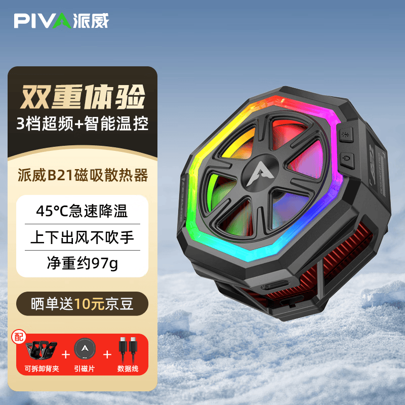 Piva 派威冰刃X30磁吸手机散热器 吸风散热半导体制冷降温神器 平板游戏吃鸡直播适用苹果ipad小米 B21暗凛黑-APP智联解锁更多玩法