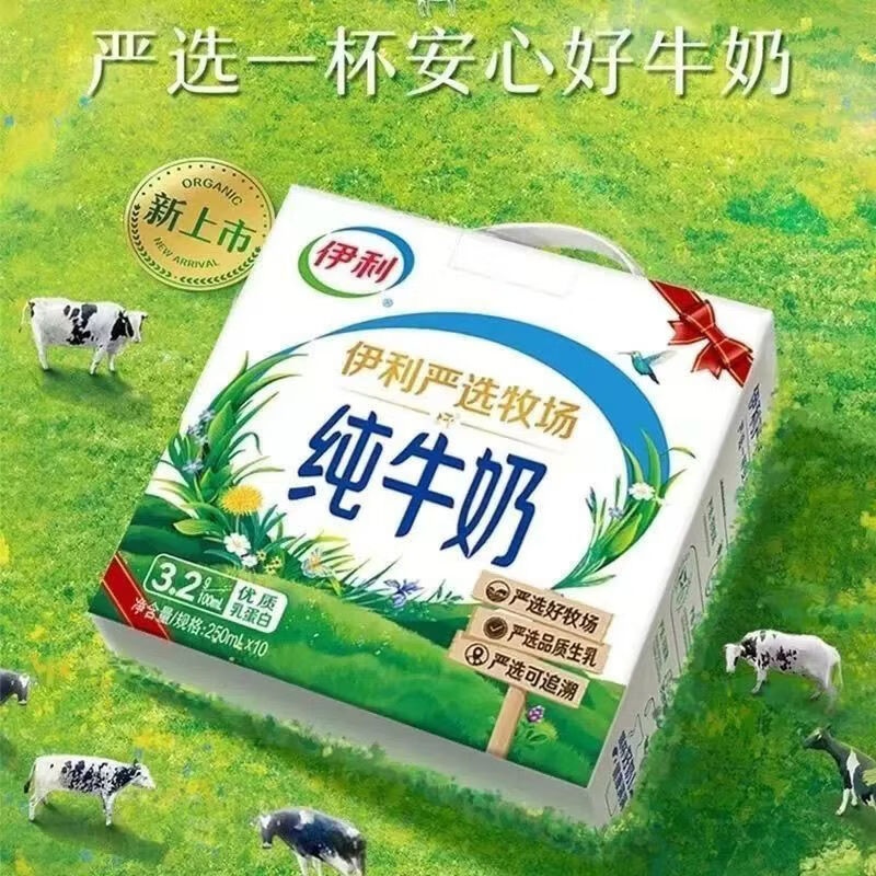 伊利严选牧场纯牛奶250ml10盒 9月1箱