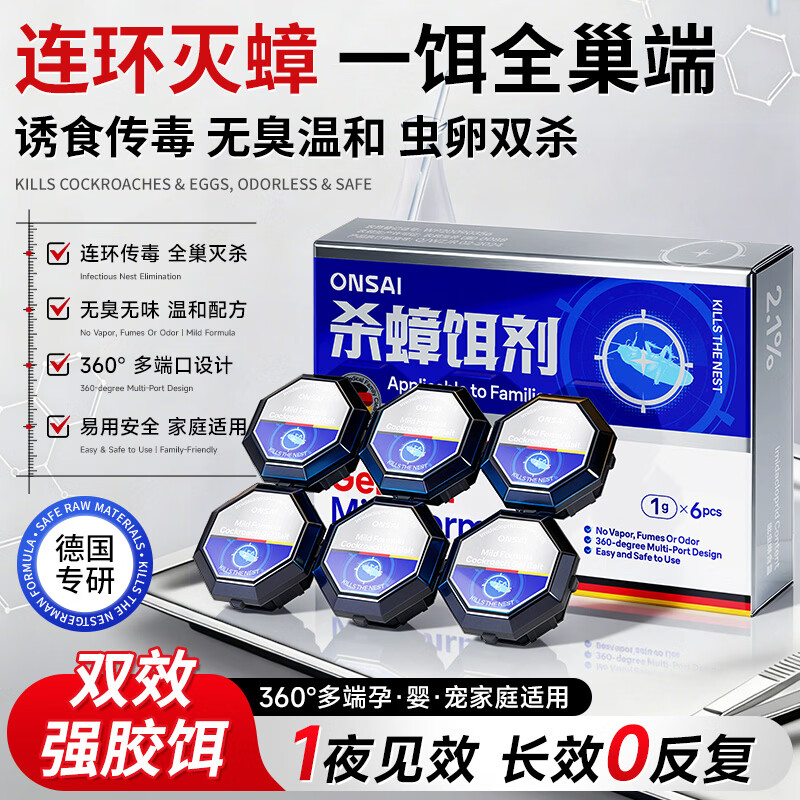 拥彩德国蟑螂药特效强力虫卵双杀呋虫胺家用杀蟑胶饵一窝端蟑螂屋6枚