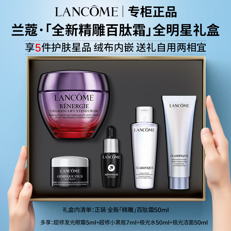 兰蔻（LANCOME）新版塑颜精雕百肽面霜胶原闪充紧致抗皱保湿护肤品礼盒生日礼物 【全明星5件套礼盒】新版塑颜精雕百肽霜