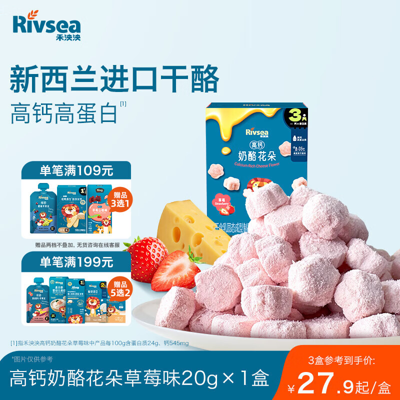 禾泱泱奶酪花朵草莓味20g 宝宝零食高钙高蛋白奶香浓浓方便携带