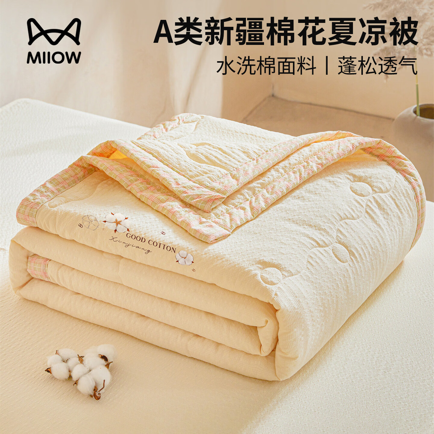 猫人（MiiOW）皱皱纱新疆棉花夏被夏凉被夏季宿舍单双人可机洗空调被薄被子 泡芙-黄 【51%棉花填充 软糯亲肤】 100*150cm-儿童夏凉被