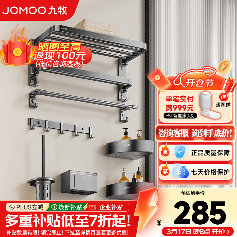 九牧（JOMOO）卫生间置物架双折叠铝合金免打孔防锈耐腐卫生间毛巾架浴室挂件 【太空铝挂件7件套】93058T7-LH-1