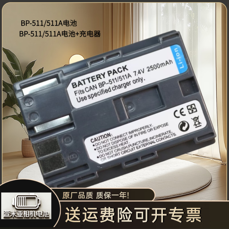 NOTVD佳能EOS300D50D40D30D10DD60专用BP511A电池兼容BP511 BP-511/511A电池BP-511/511A电池+充电器 BP-511/511A电池+充电器