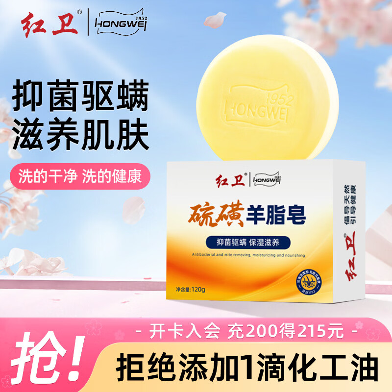 红卫硫磺羊脂皂120g香皂男士专用洗脸洗澡除螨肥皂抑菌控油洁面皂