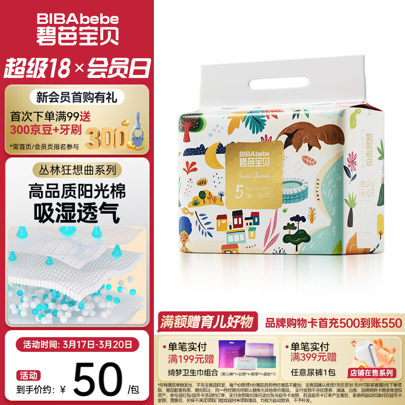 碧芭宝贝纸尿裤丛林狂想曲系列婴儿成长裤宝宝加大号尿不湿超薄透气 纸尿裤XL36片(12-17kg)