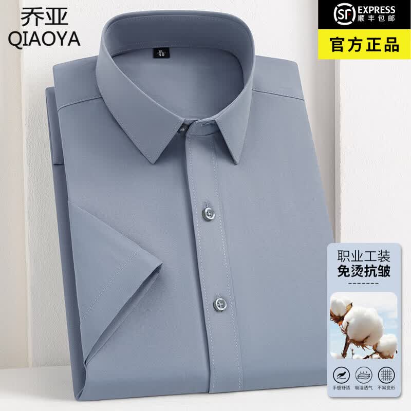 乔亚男装轻奢高端短袖衬衫男商务免烫职业正装夏季纯色条纹半袖衬衣 9101T白色 【棉质免烫无口袋款】 45 码 【建议195-210斤】