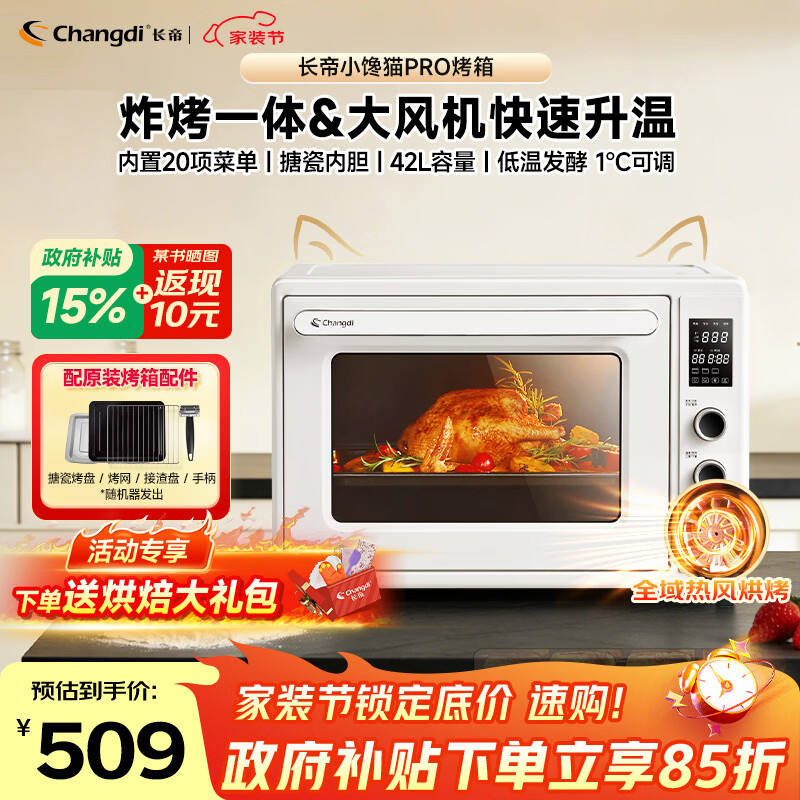 长帝（changdi）重磅新品国家补贴小馋猫Pro电烤箱家用平炉大风机炸烤一体42升大容量食品级搪瓷内胆多功能烘焙
