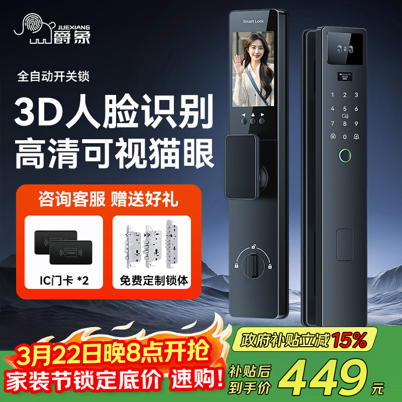 爵象智能门锁 3D人脸识别大屏可视猫眼家用指纹电子密码锁C级锁芯 T5