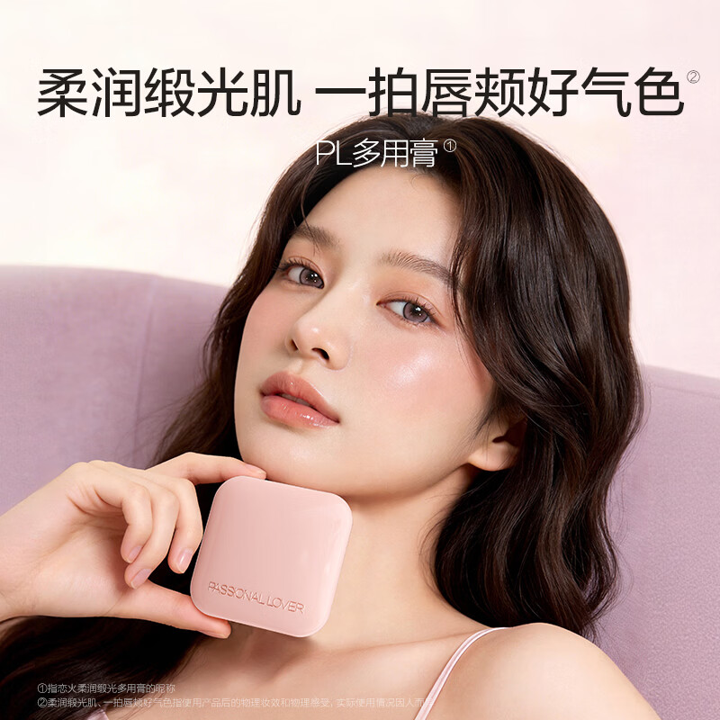 恋火PL单色腮红膏 64.9元 - 86线报