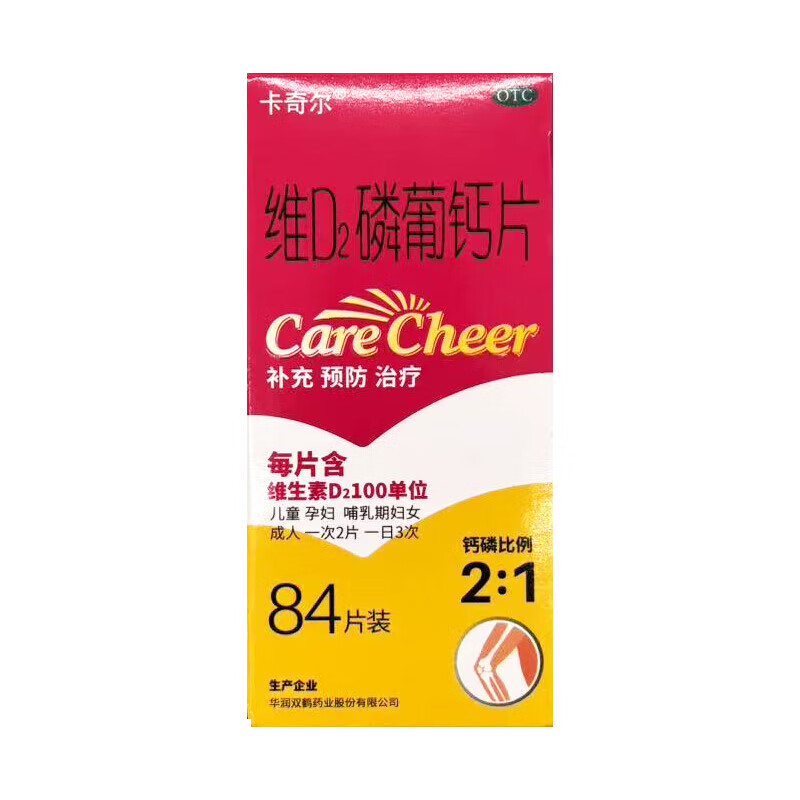 [卡奇尔]维D2磷葡钙片 84片 1盒装 84片/盒用于儿童、孕妇、哺乳期妇女钙磷的补充，也可用于预防和治疗佝偻病。