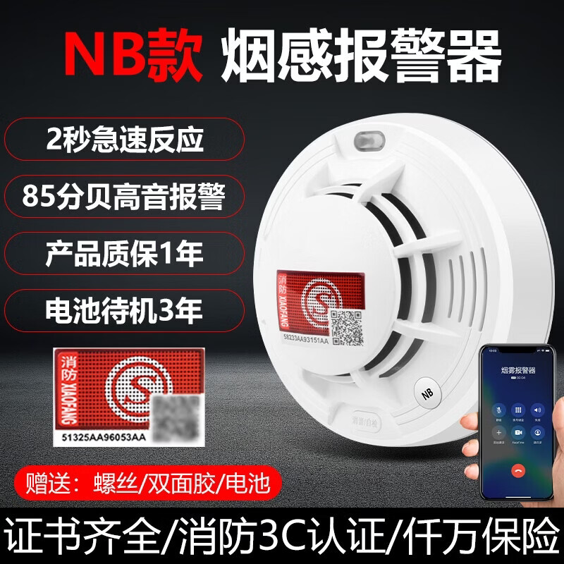 立可安联网烟雾报警器连手机WiF 4G商用智能火灾消防烟感器远程电话通知 NB版智能烟感报警器（电话通知）